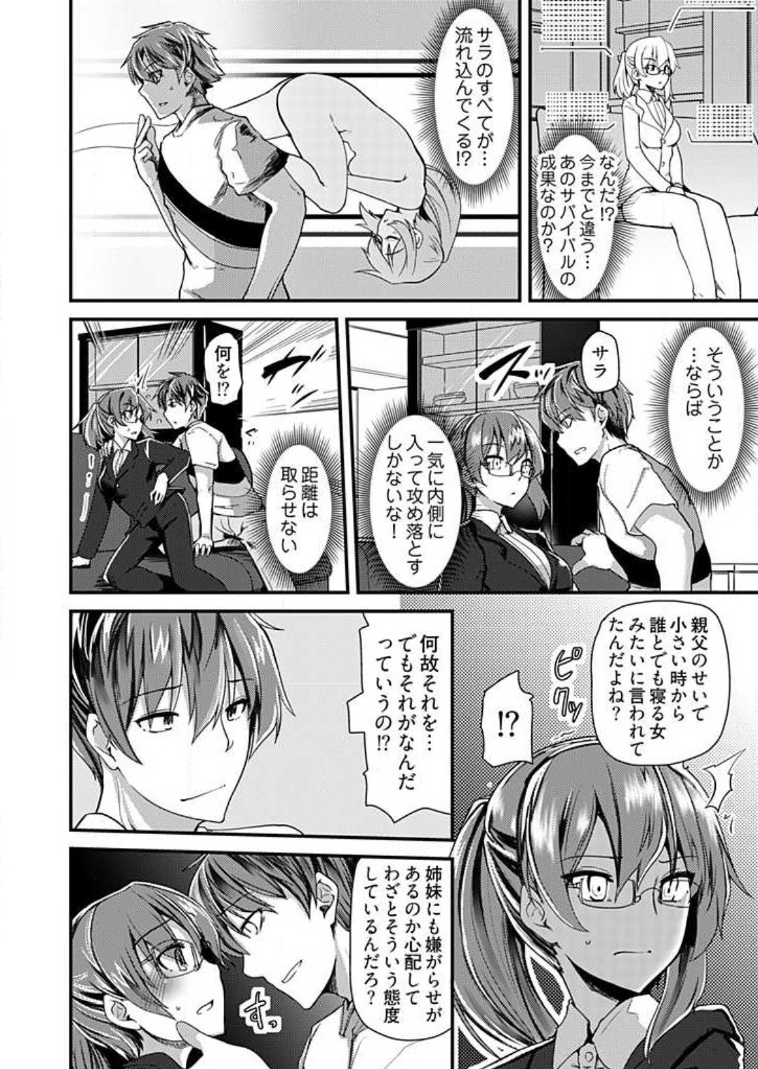 [宝あきひと] 姉妹と何人デキるかな？ 1-10 image number 170