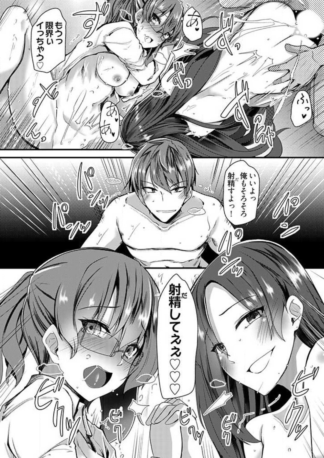 [宝あきひと] 姉妹と何人デキるかな？ 1-10 image number 190