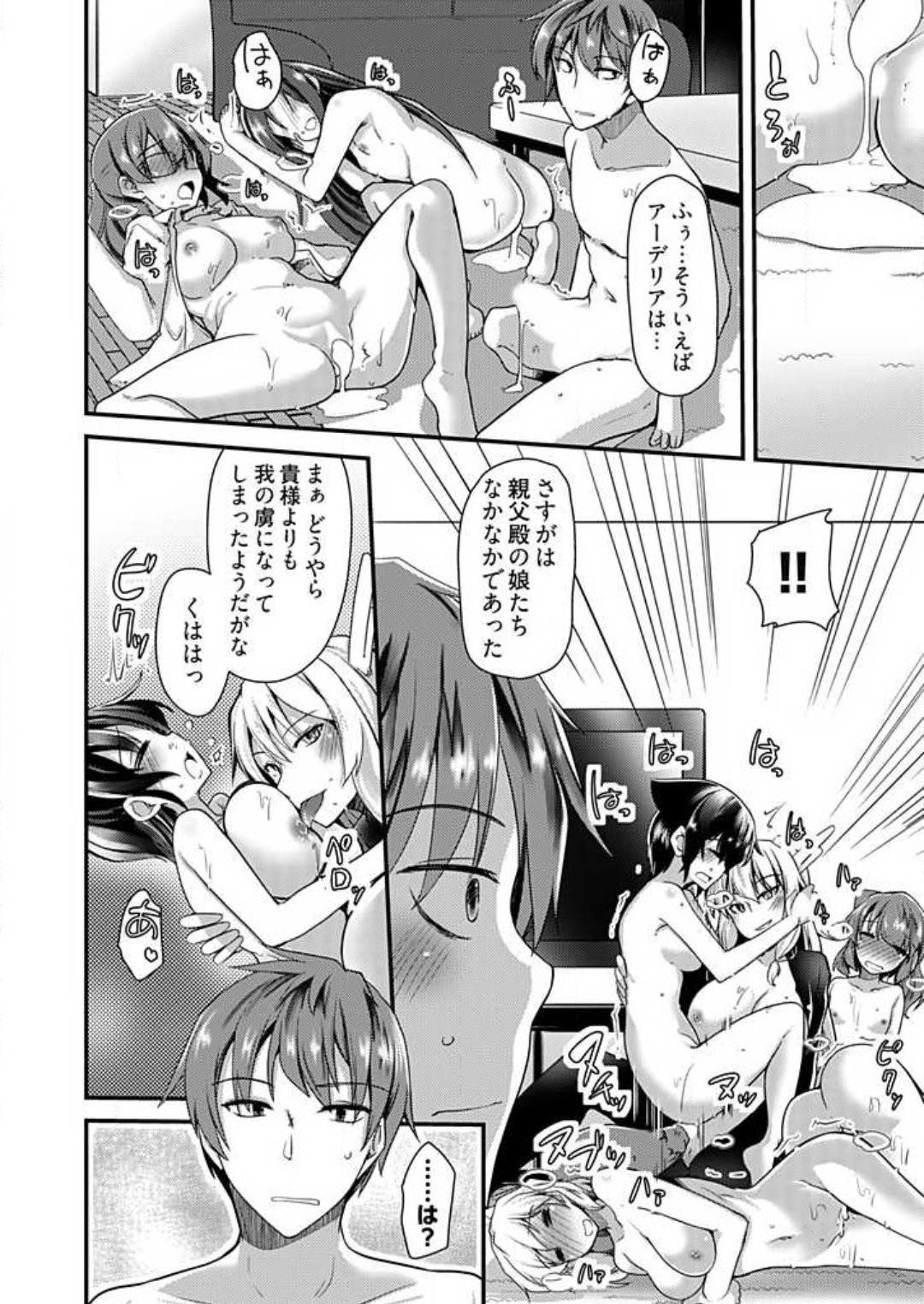 [宝あきひと] 姉妹と何人デキるかな？ 1-10 image number 192