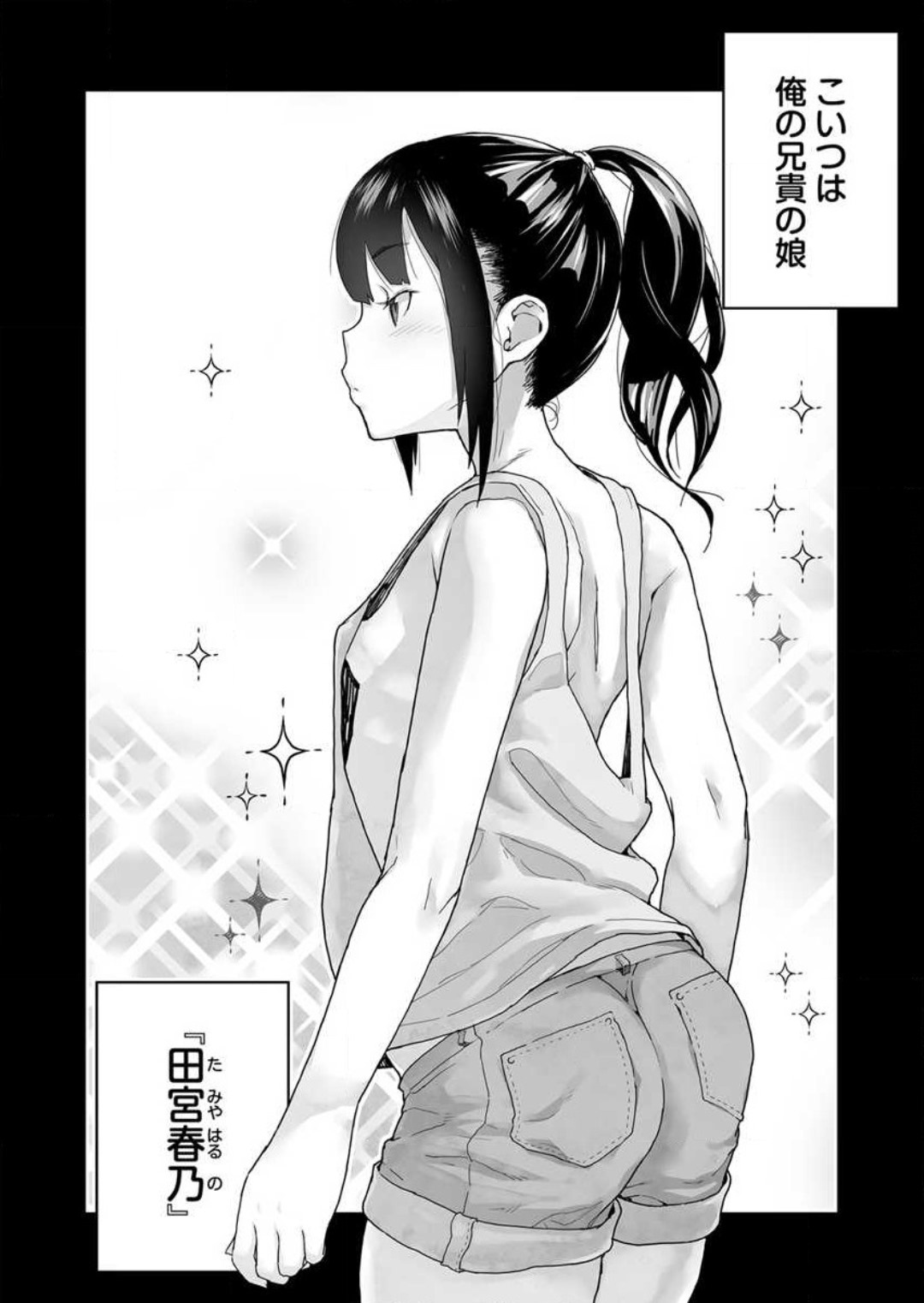 [山下クロヲ] 生意気な姪っ子の弱味を握った日 1-2 image number 3