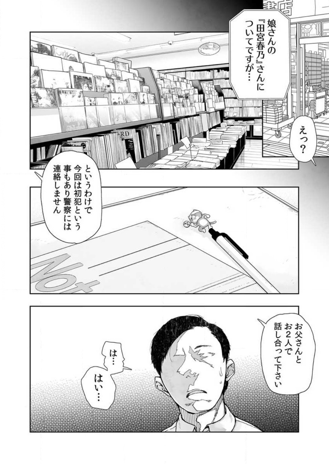 [山下クロヲ] 生意気な姪っ子の弱味を握った日 1-2 image number 5