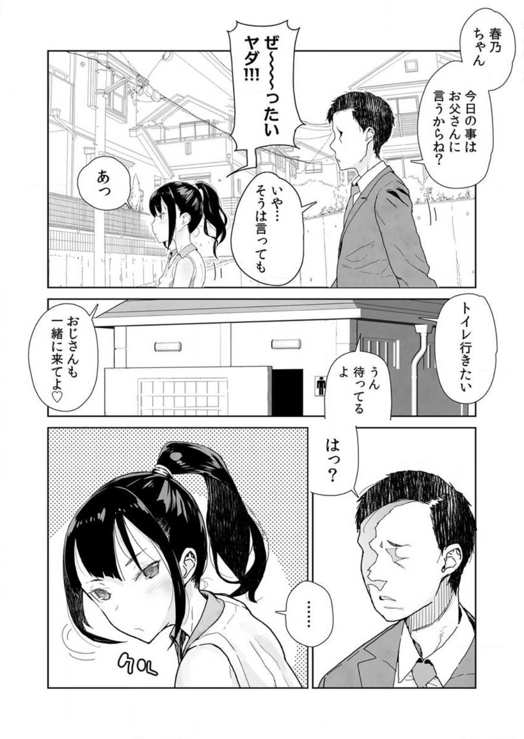 [山下クロヲ] 生意気な姪っ子の弱味を握った日 1-2 image number 7