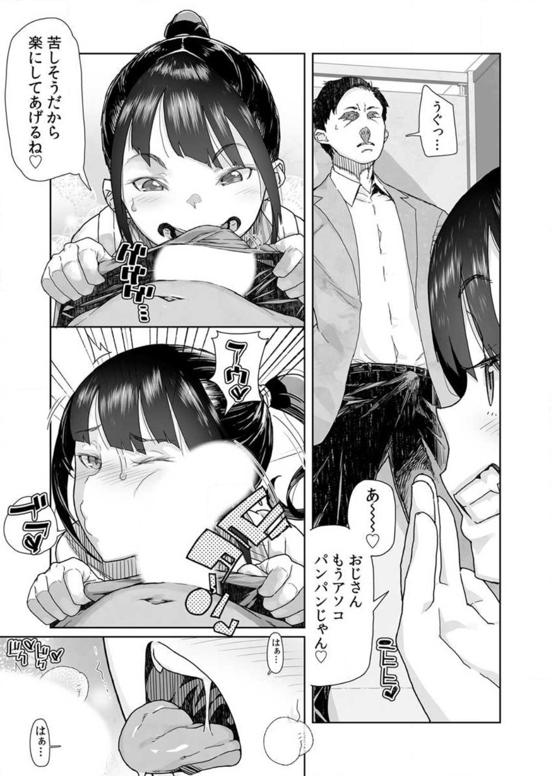 [山下クロヲ] 生意気な姪っ子の弱味を握った日 1-2 image number 10