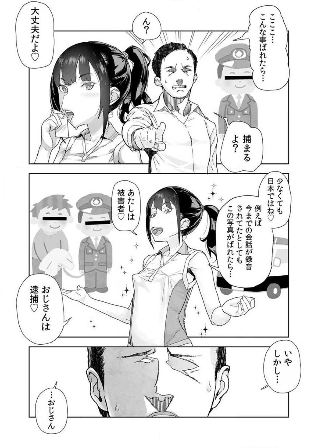 [山下クロヲ] 生意気な姪っ子の弱味を握った日 1-2 image number 15