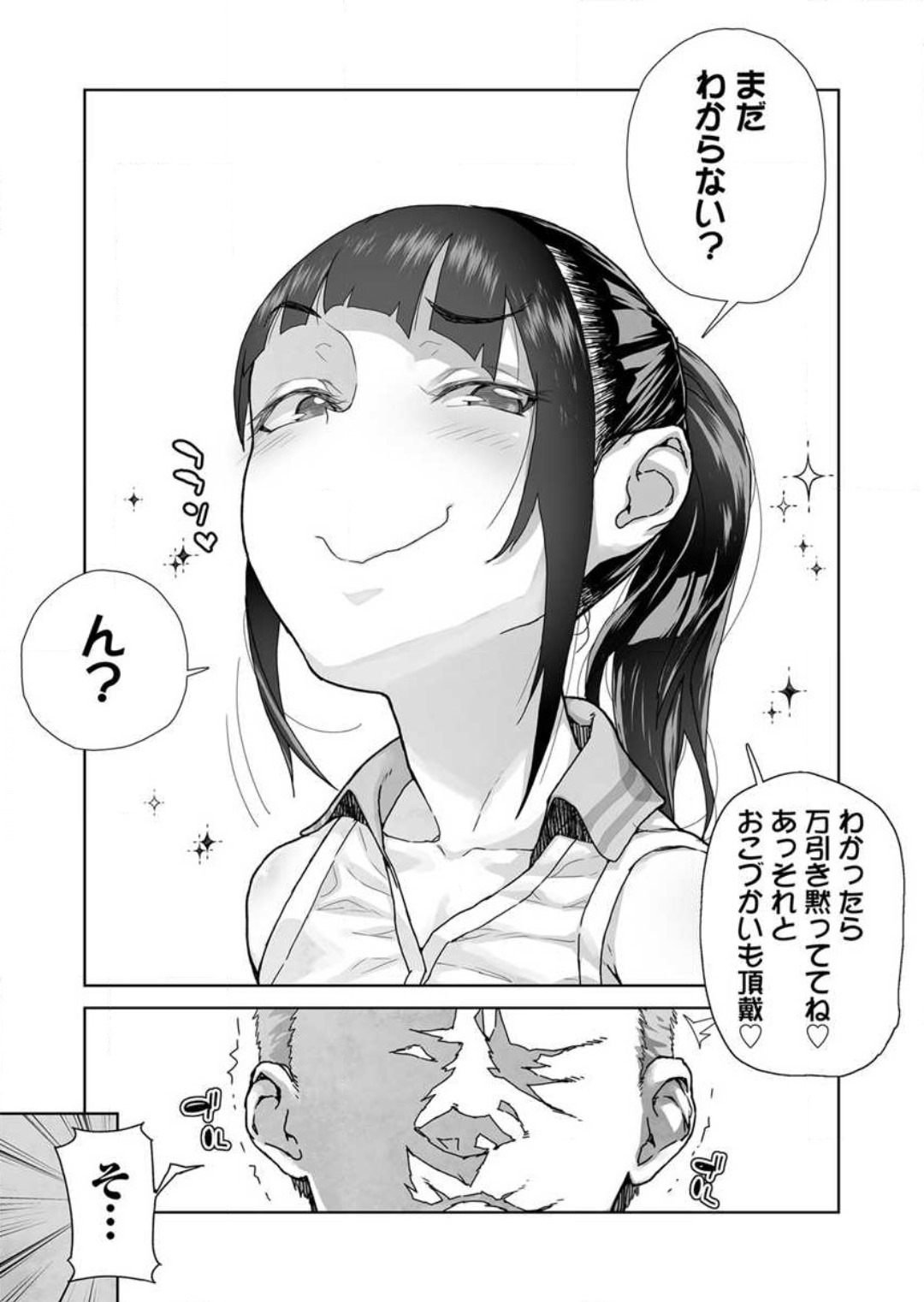 [山下クロヲ] 生意気な姪っ子の弱味を握った日 1-2 image number 16