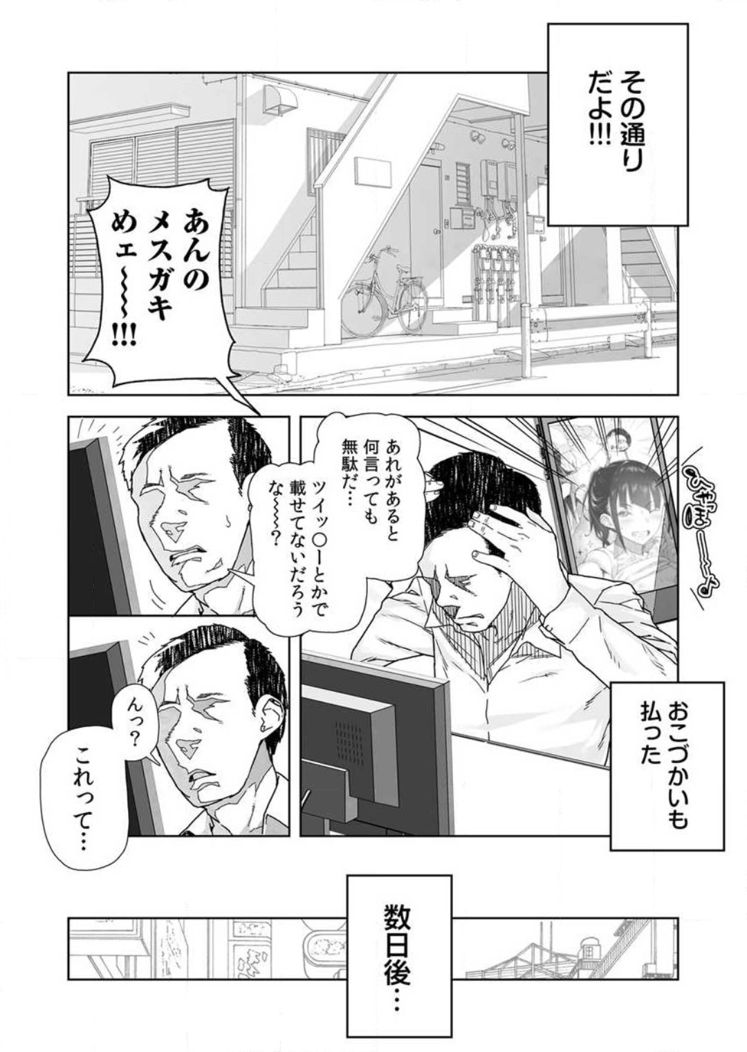 [山下クロヲ] 生意気な姪っ子の弱味を握った日 1-2 image number 17