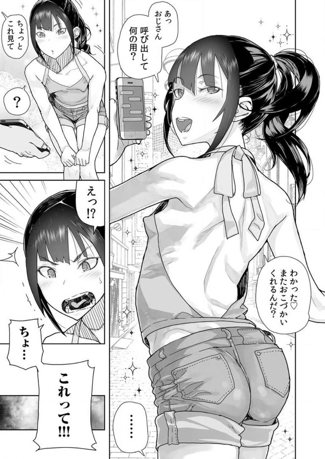 [山下クロヲ] 生意気な姪っ子の弱味を握った日 1-2 image number 18