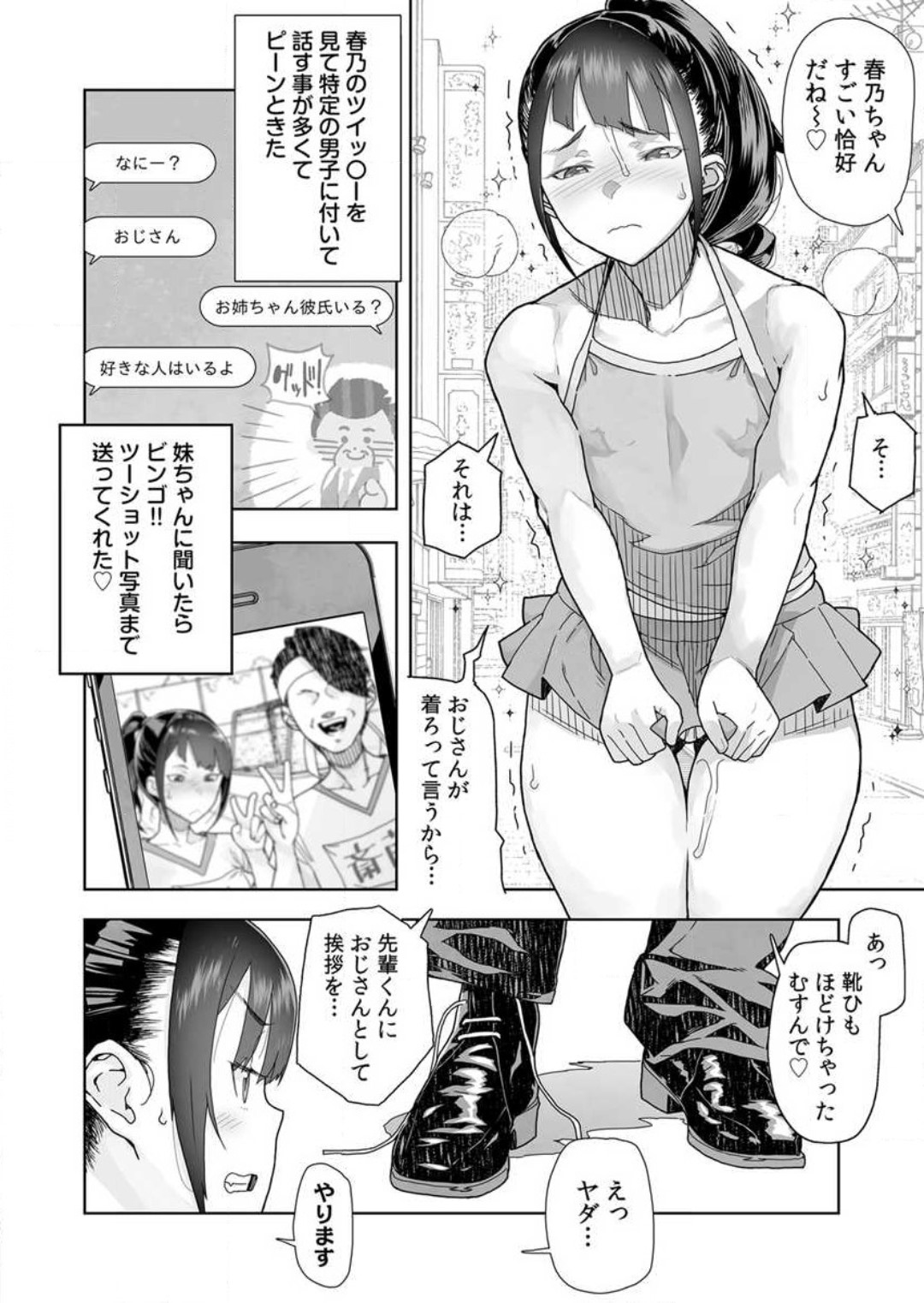 [山下クロヲ] 生意気な姪っ子の弱味を握った日 1-2 image number 19