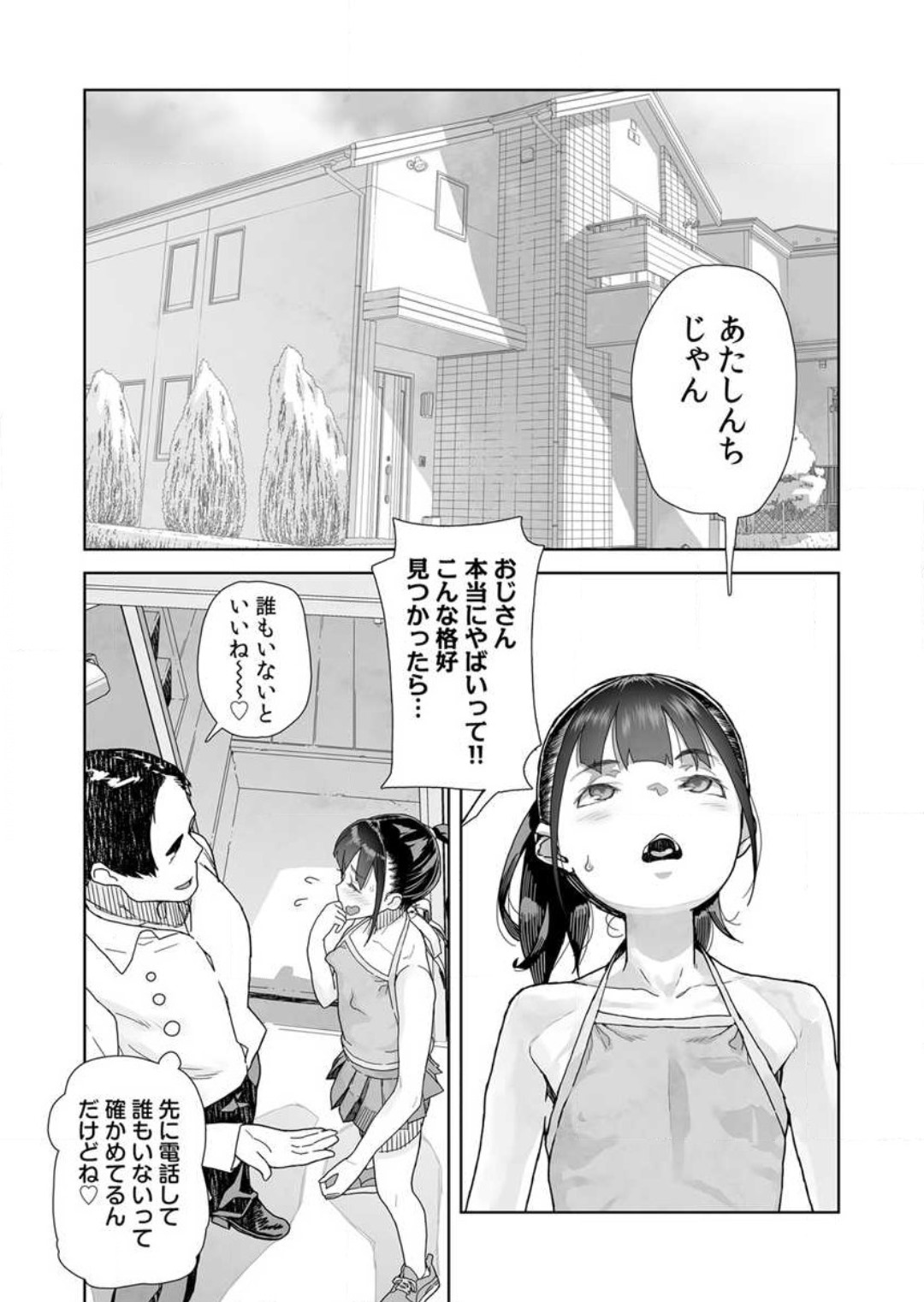 [山下クロヲ] 生意気な姪っ子の弱味を握った日 1-2 image number 21