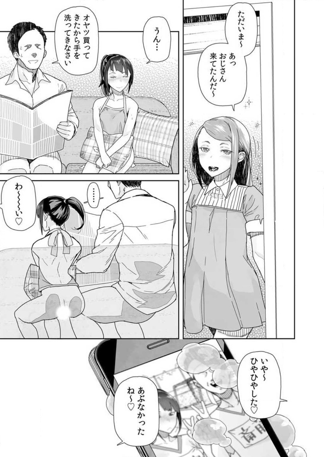 [山下クロヲ] 生意気な姪っ子の弱味を握った日 1-2 image number 32