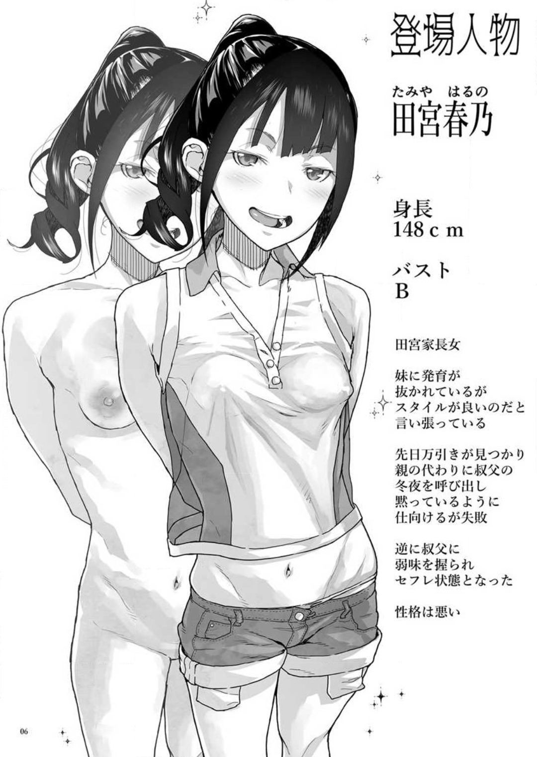 [山下クロヲ] 生意気な姪っ子の弱味を握った日 1-2 image number 36