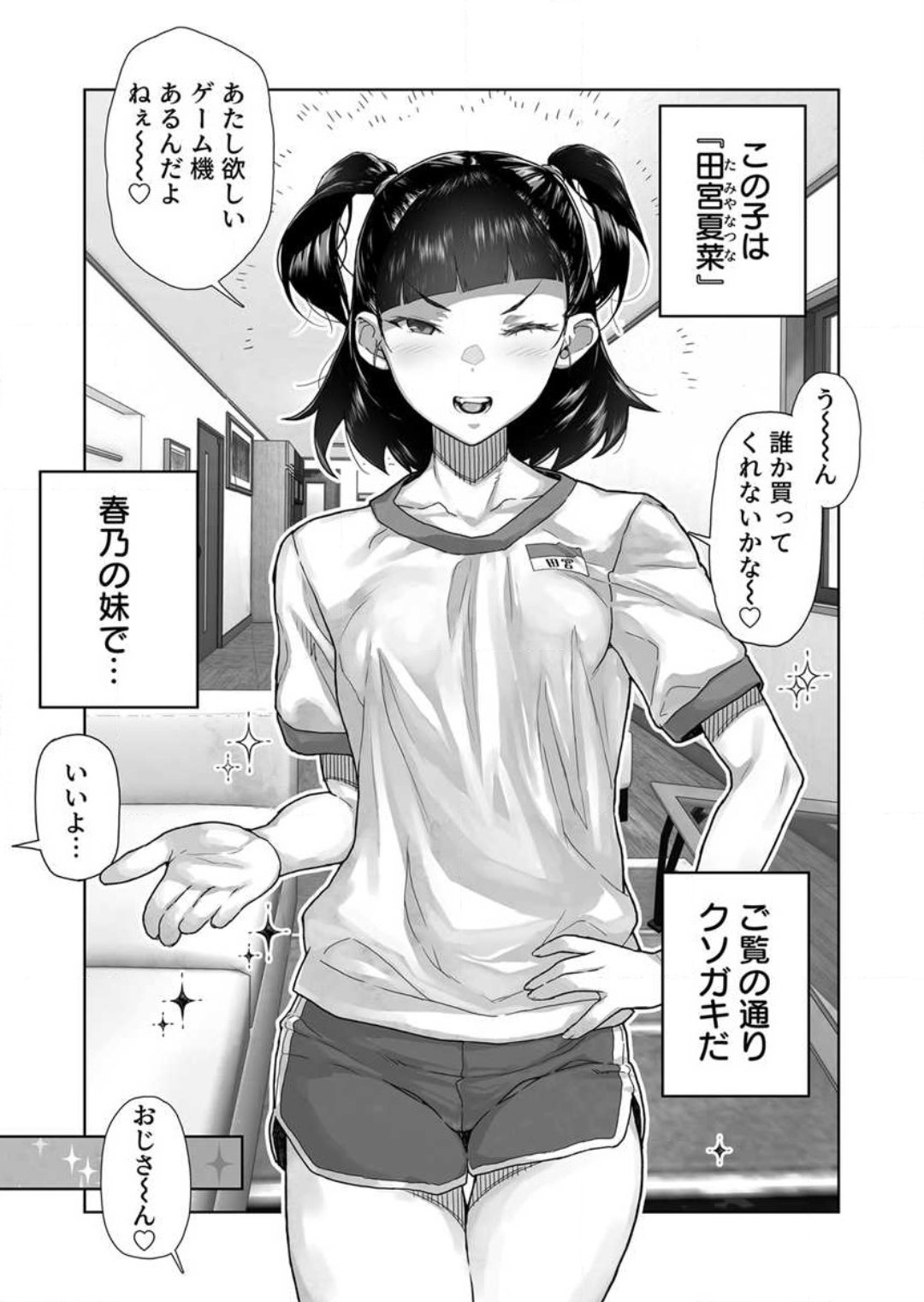 [山下クロヲ] 生意気な姪っ子の弱味を握った日 1-2 image number 43