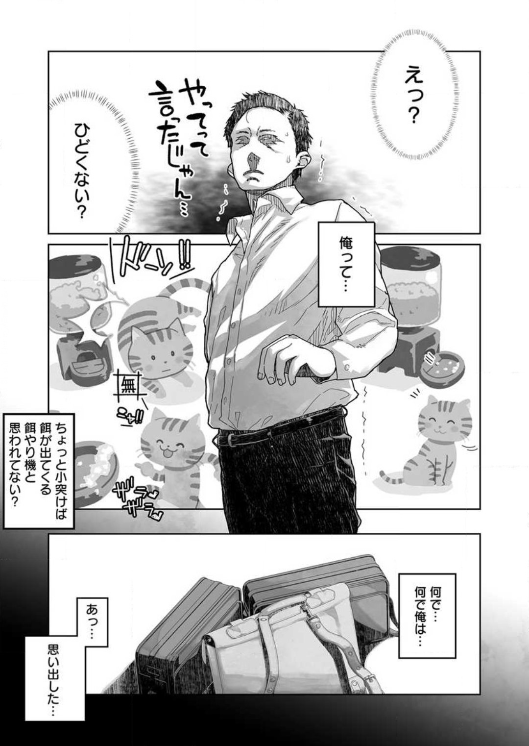 [山下クロヲ] 生意気な姪っ子の弱味を握った日 1-2 image number 47