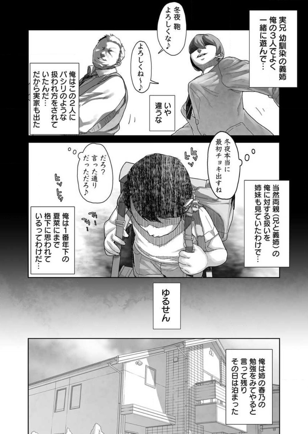 [山下クロヲ] 生意気な姪っ子の弱味を握った日 1-2 image number 48