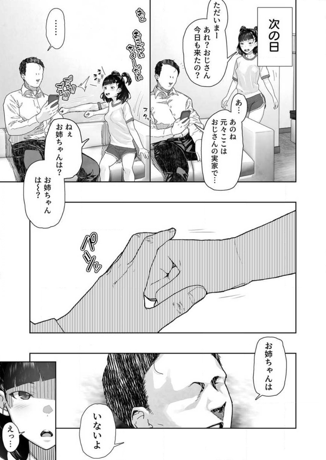 [山下クロヲ] 生意気な姪っ子の弱味を握った日 1-2 image number 51