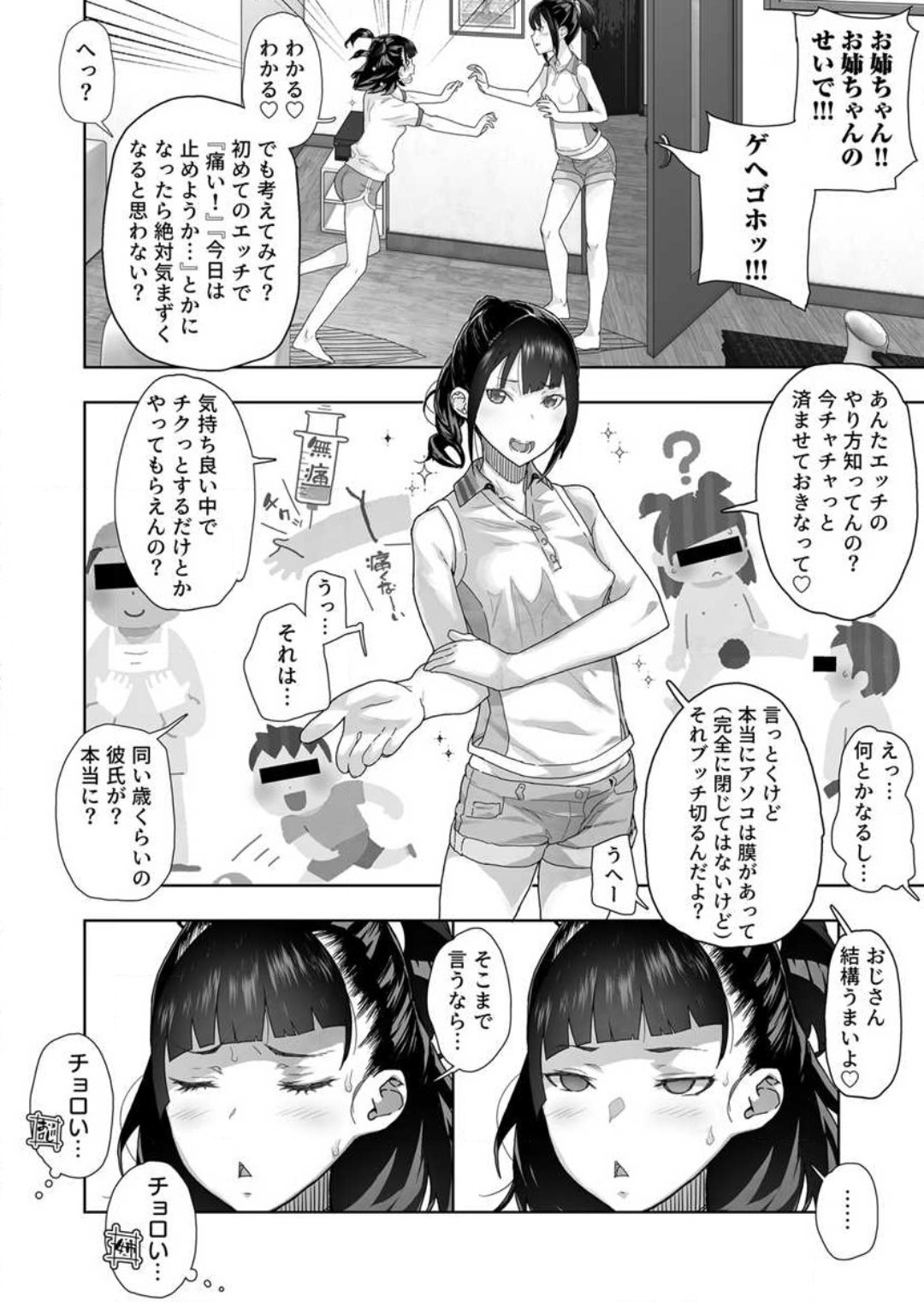 [山下クロヲ] 生意気な姪っ子の弱味を握った日 1-2 image number 58