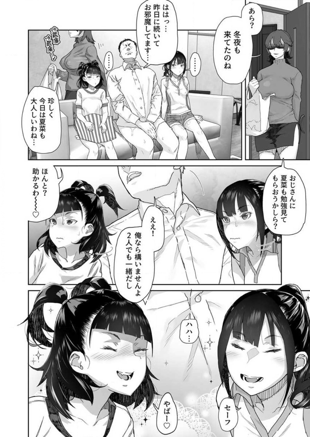 [山下クロヲ] 生意気な姪っ子の弱味を握った日 1-2 image number 76