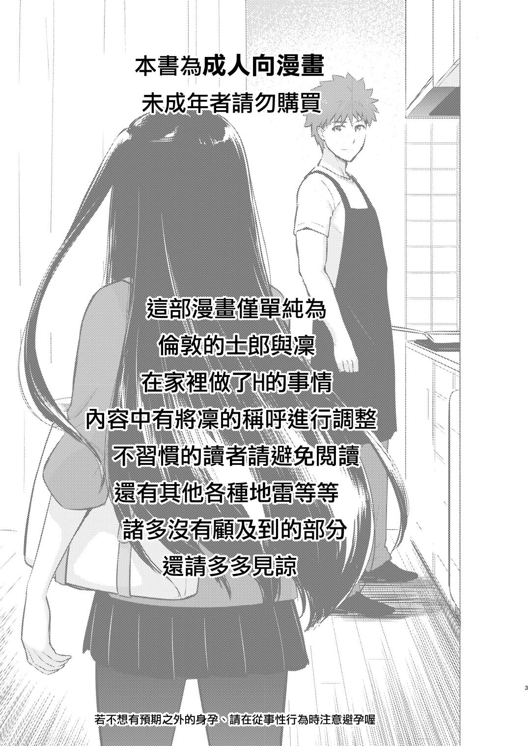 [Snowrich (Iida Toyoyuki)] Second Semester [Chinese] (Fate/stay night) 图片编号 3