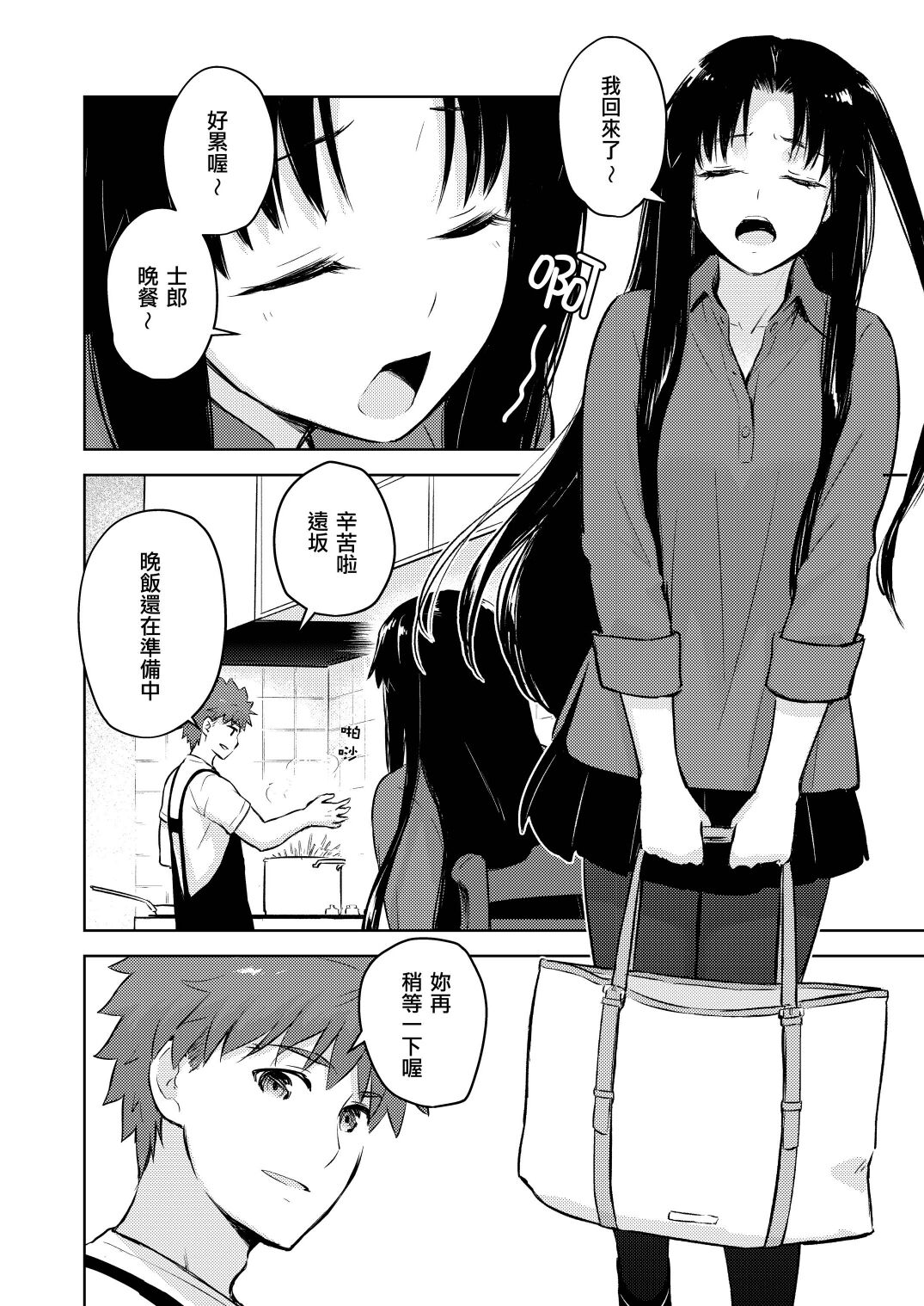 [Snowrich (Iida Toyoyuki)] Second Semester [Chinese] (Fate/stay night) 图片编号 4