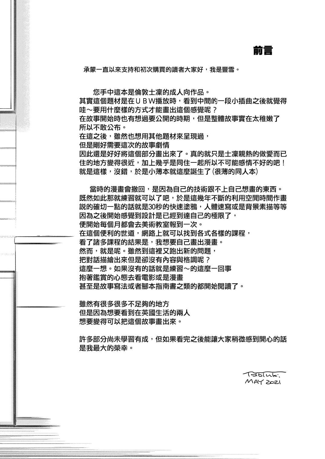 [Snowrich (Iida Toyoyuki)] Second Semester [Chinese] (Fate/stay night) 图片编号 6