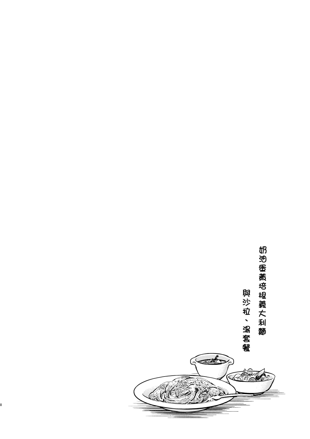 [Snowrich (Iida Toyoyuki)] Second Semester [Chinese] (Fate/stay night) 图片编号 8