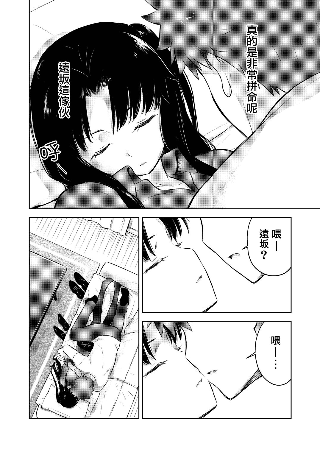 [Snowrich (Iida Toyoyuki)] Second Semester [Chinese] (Fate/stay night) 图片编号 12