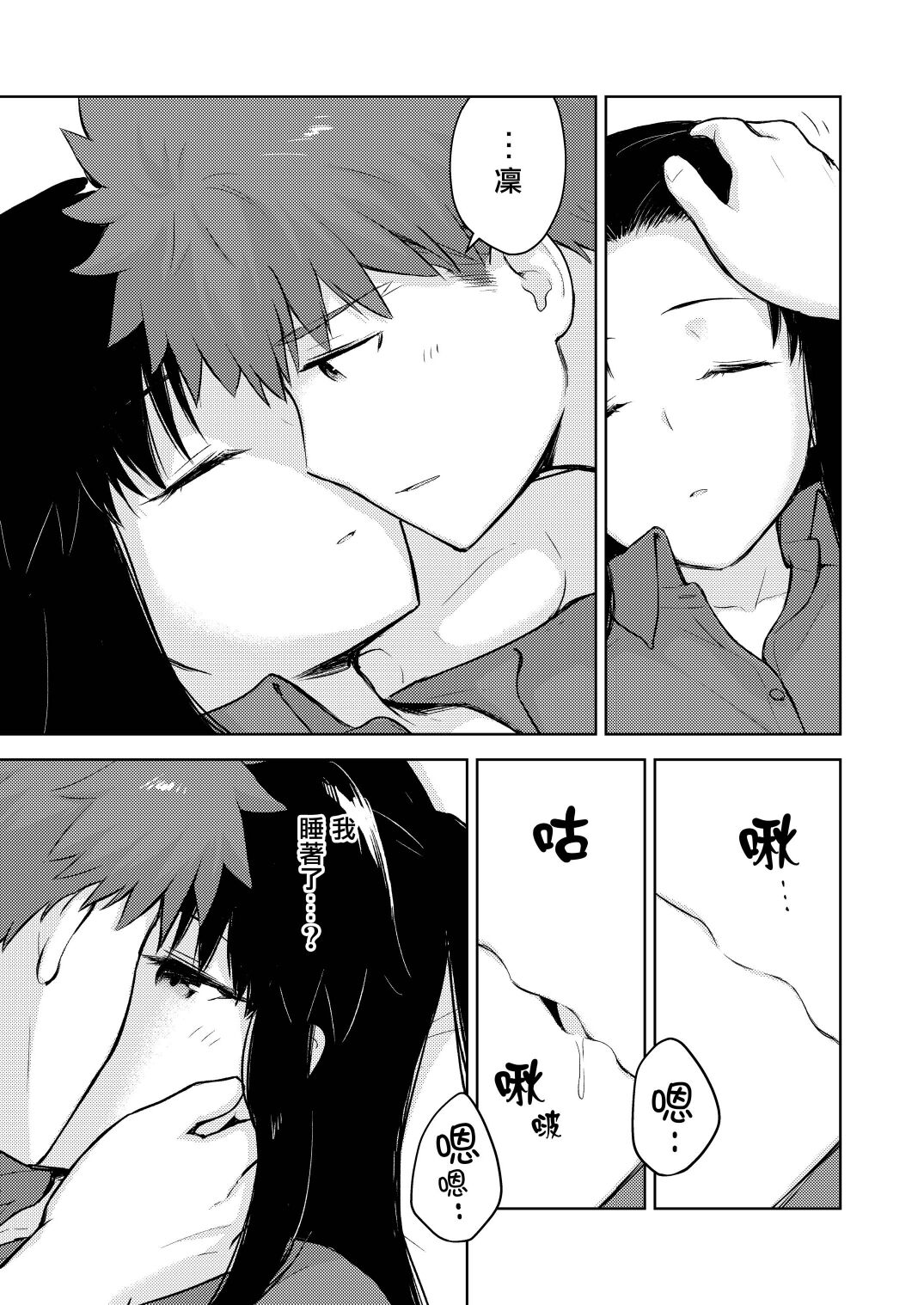 [Snowrich (Iida Toyoyuki)] Second Semester [Chinese] (Fate/stay night) 图片编号 13