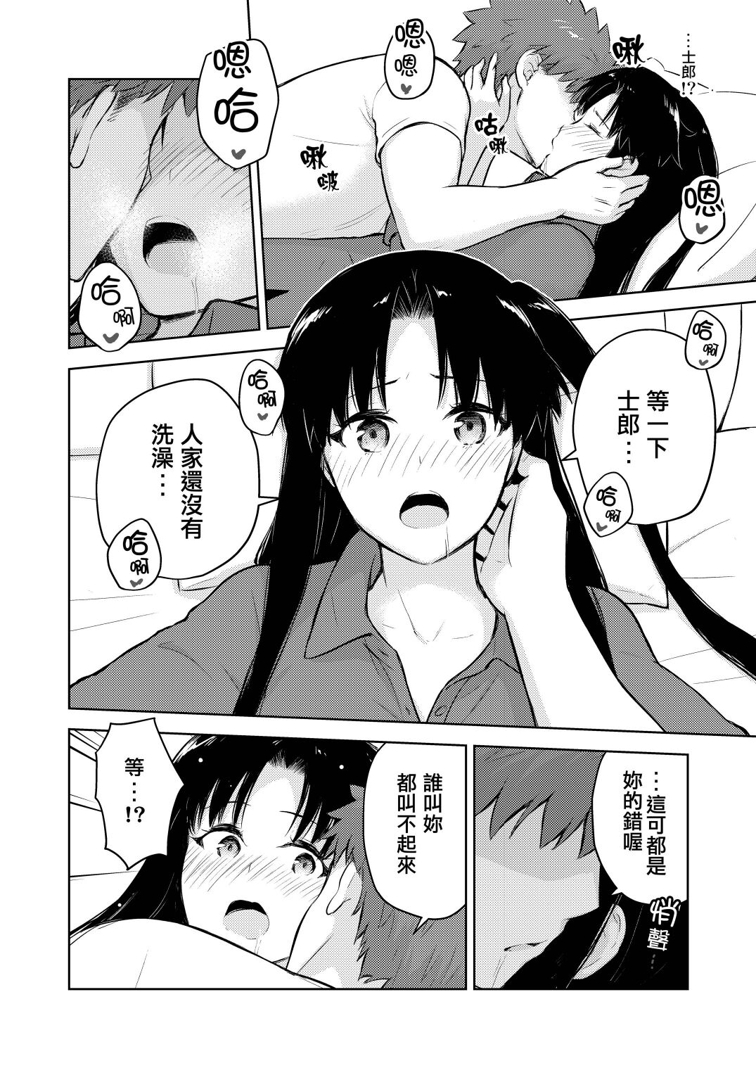 [Snowrich (Iida Toyoyuki)] Second Semester [Chinese] (Fate/stay night) 图片编号 14