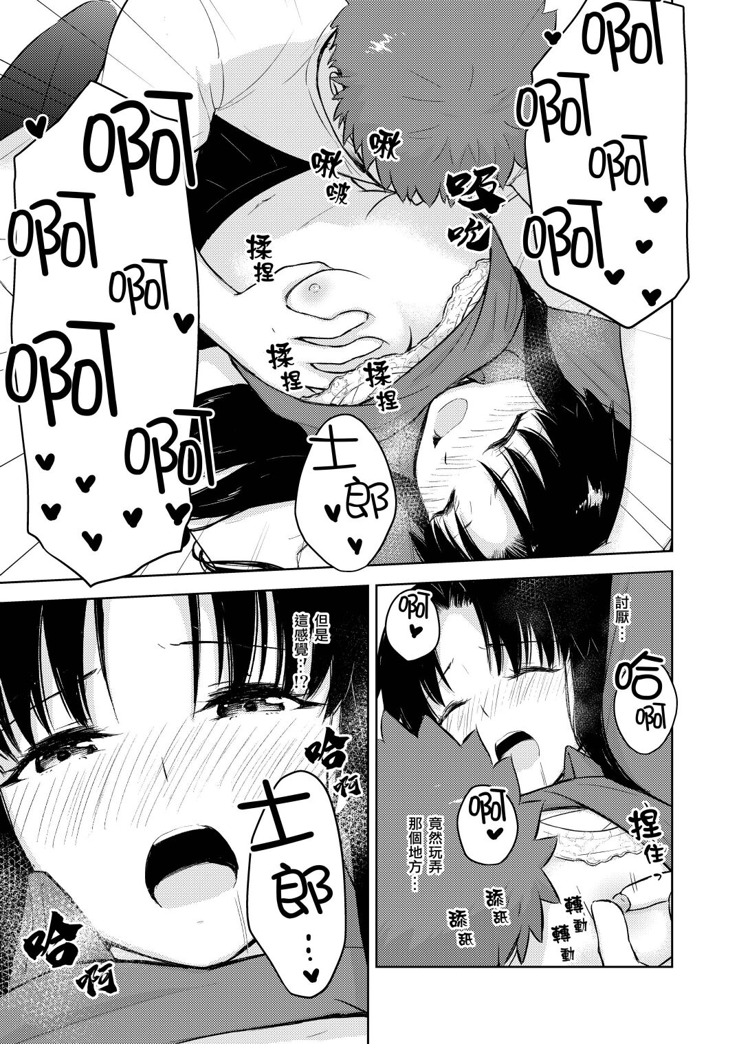 [Snowrich (Iida Toyoyuki)] Second Semester [Chinese] (Fate/stay night) 图片编号 19