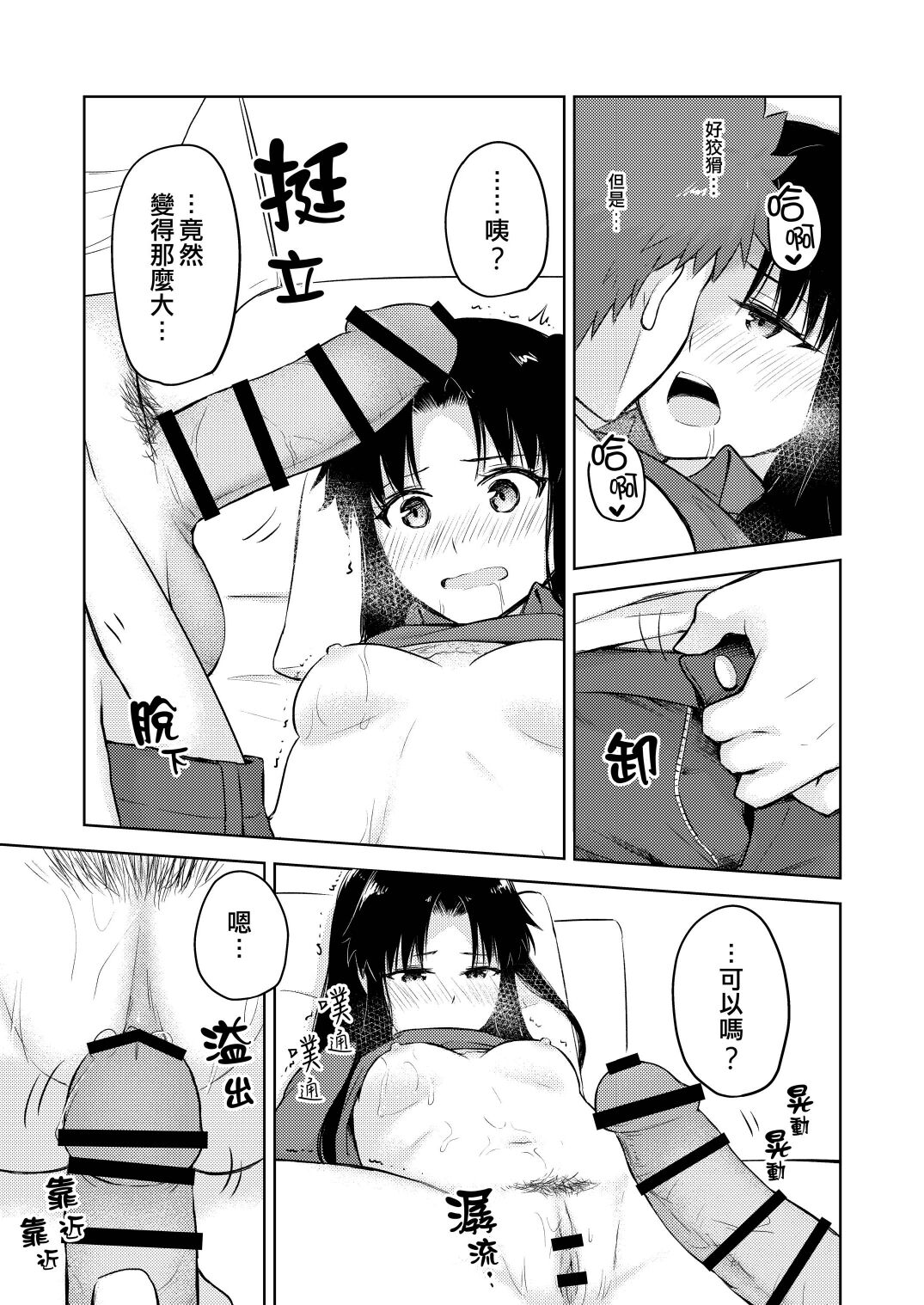 [Snowrich (Iida Toyoyuki)] Second Semester [Chinese] (Fate/stay night) 图片编号 25