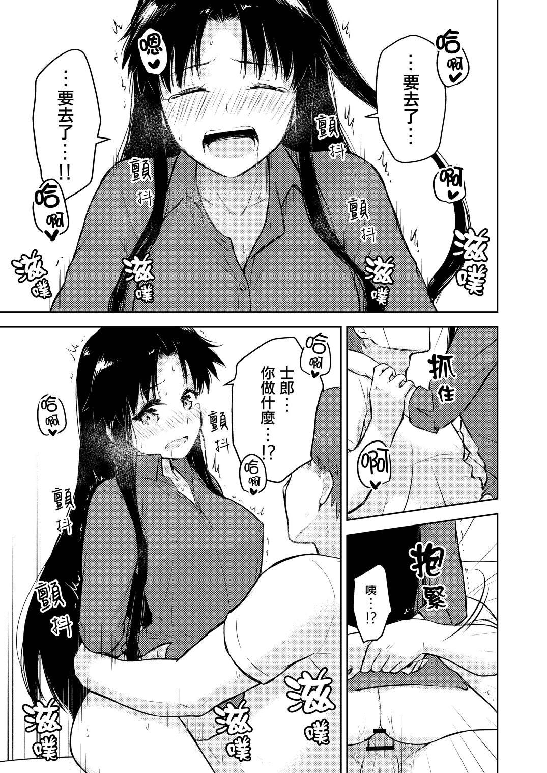 [Snowrich (Iida Toyoyuki)] Second Semester [Chinese] (Fate/stay night) 图片编号 33