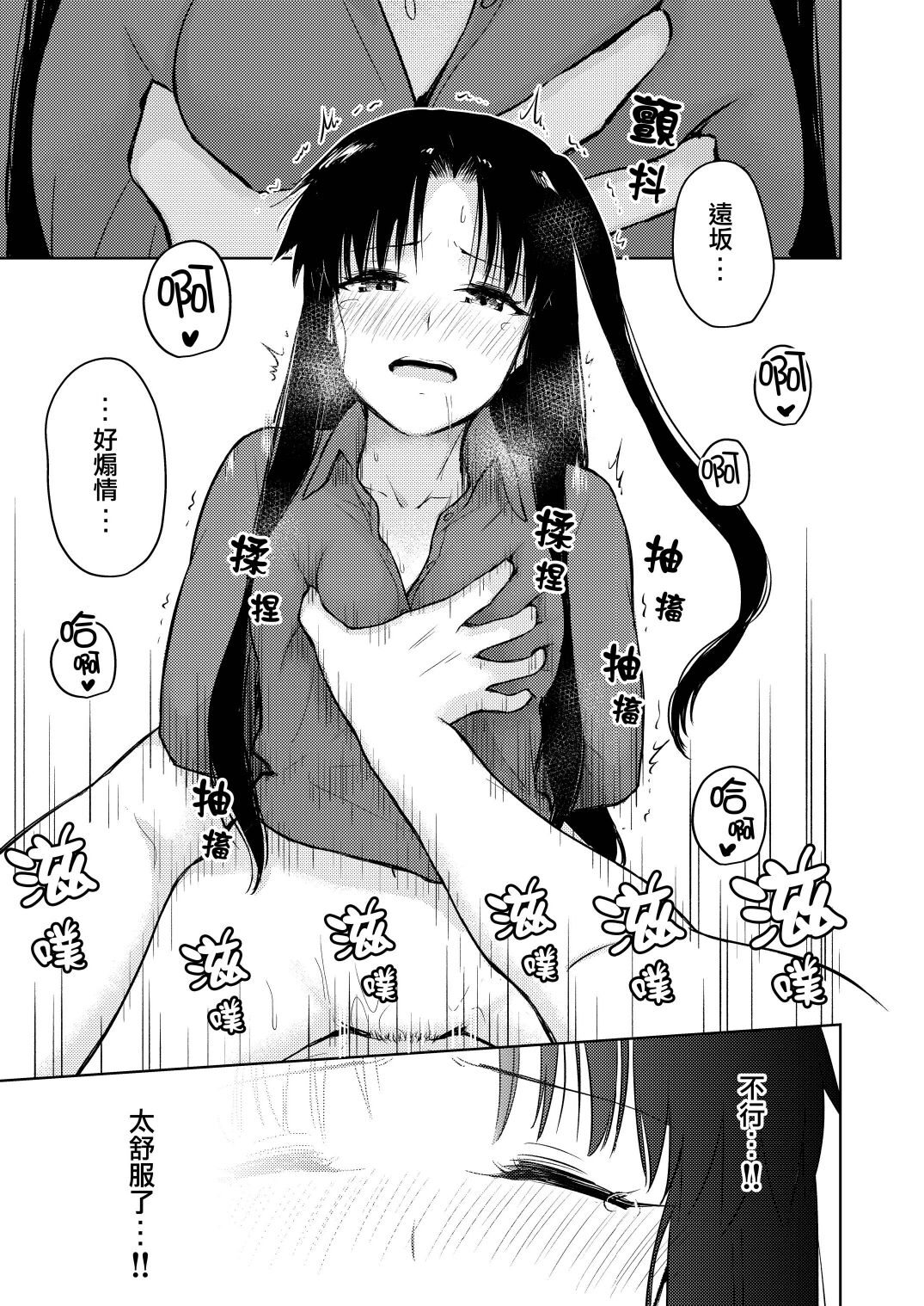 [Snowrich (Iida Toyoyuki)] Second Semester [Chinese] (Fate/stay night) 图片编号 35