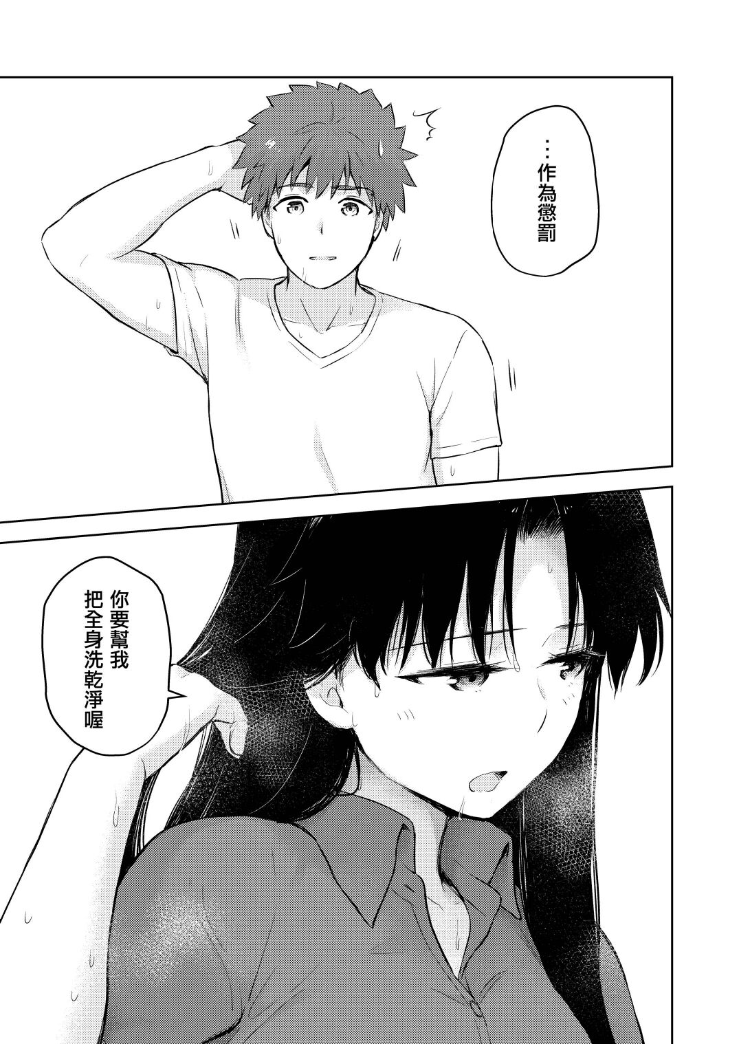 [Snowrich (Iida Toyoyuki)] Second Semester [Chinese] (Fate/stay night) 图片编号 45