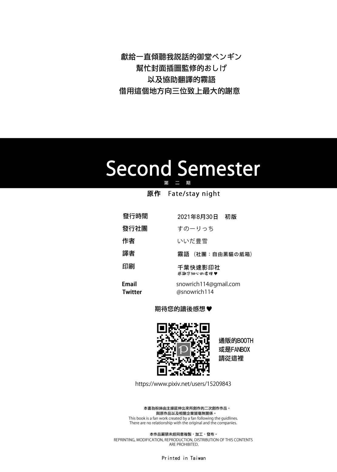 [Snowrich (Iida Toyoyuki)] Second Semester [Chinese] (Fate/stay night) 图片编号 46