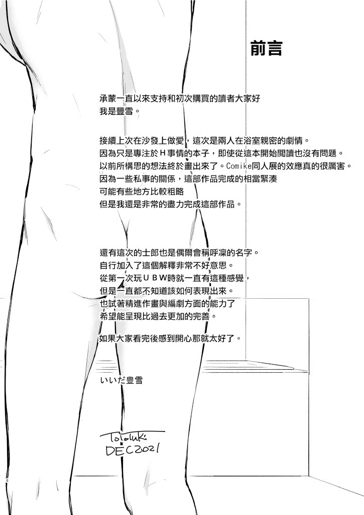 [Snowrich (Iida Toyoyuki)] Second Semester II [Chinese] (Fate/stay night) 图片编号 6