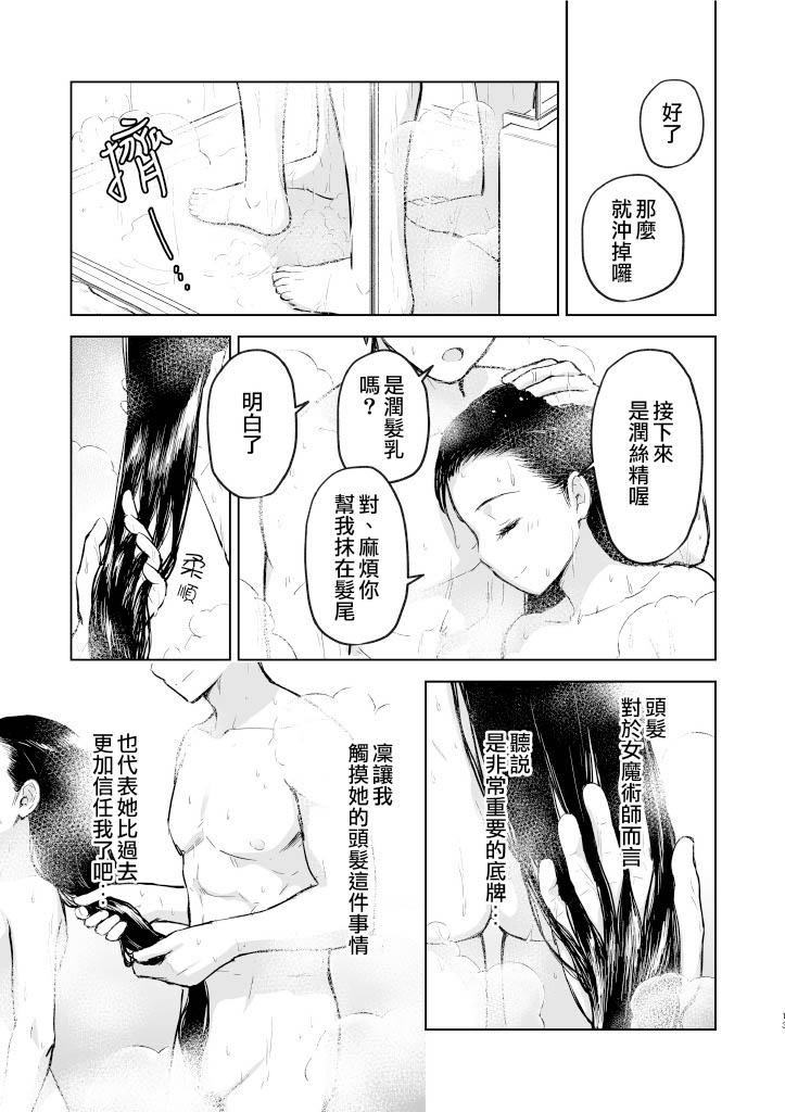 [Snowrich (Iida Toyoyuki)] Second Semester II [Chinese] (Fate/stay night) 图片编号 13