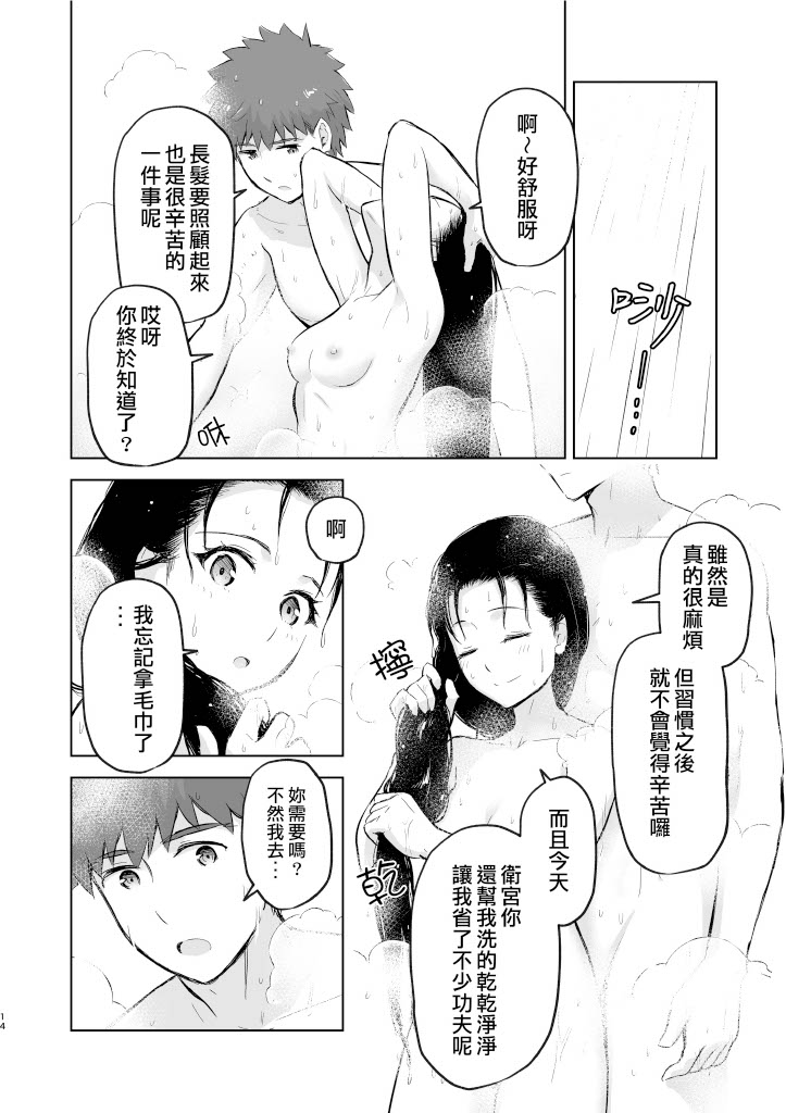 [Snowrich (Iida Toyoyuki)] Second Semester II [Chinese] (Fate/stay night) 图片编号 14