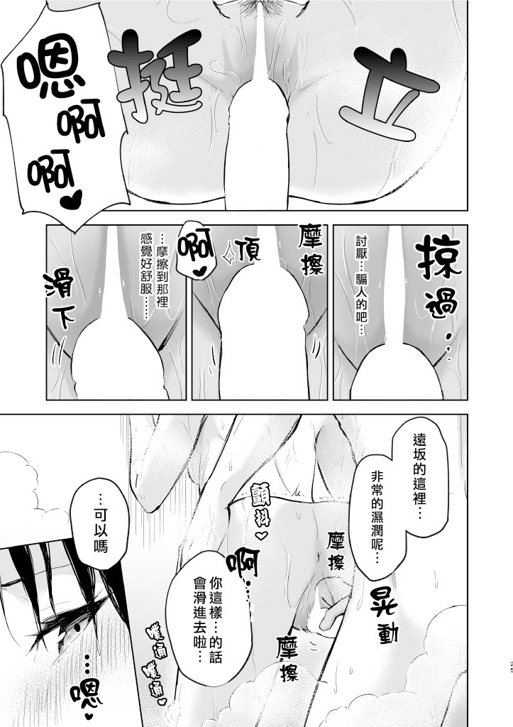 [Snowrich (Iida Toyoyuki)] Second Semester II [Chinese] (Fate/stay night) 图片编号 25