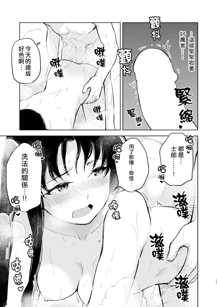 [Snowrich (Iida Toyoyuki)] Second Semester II [Chinese] (Fate/stay night) 图片编号 29