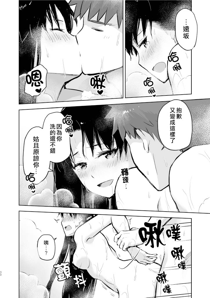 [Snowrich (Iida Toyoyuki)] Second Semester II [Chinese] (Fate/stay night) 图片编号 30