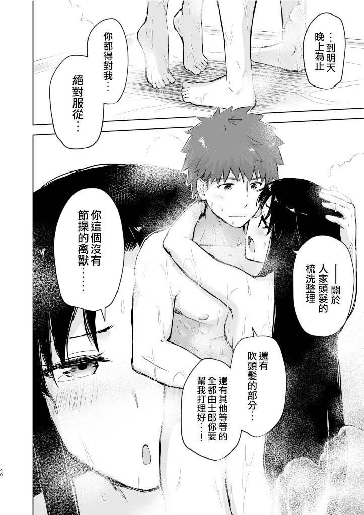 [Snowrich (Iida Toyoyuki)] Second Semester II [Chinese] (Fate/stay night) 图片编号 40