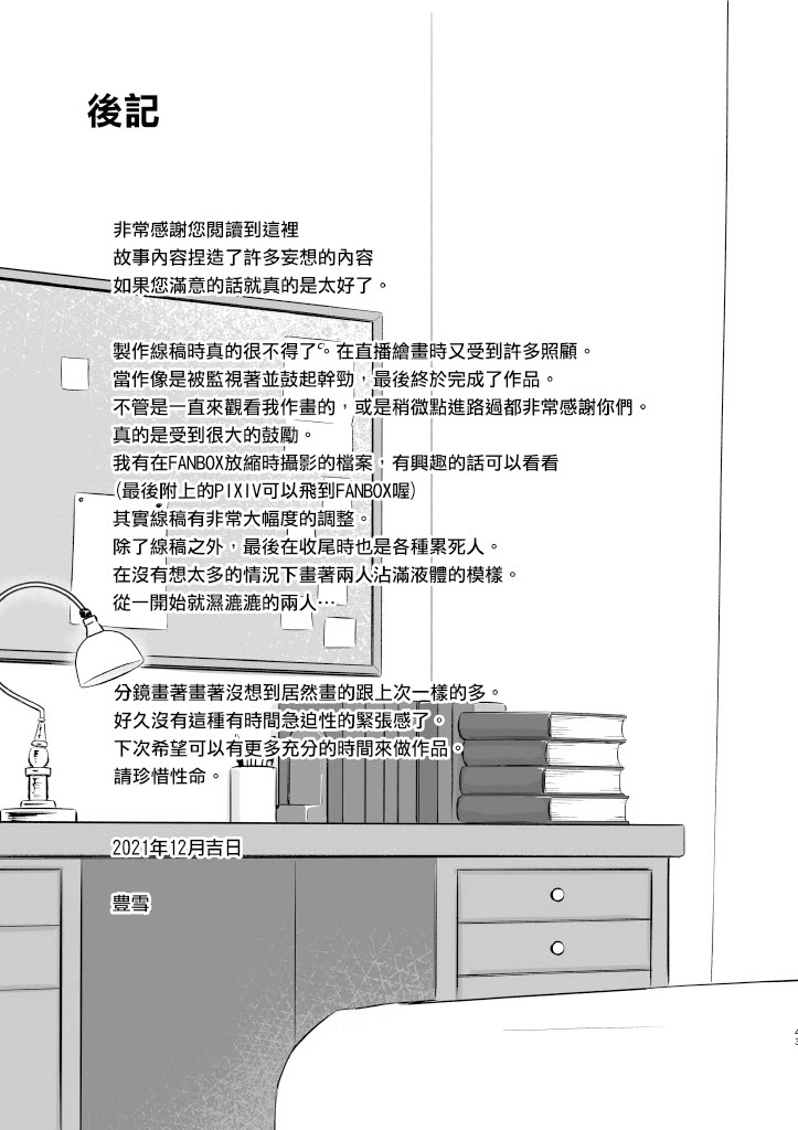 [Snowrich (Iida Toyoyuki)] Second Semester II [Chinese] (Fate/stay night) 图片编号 43