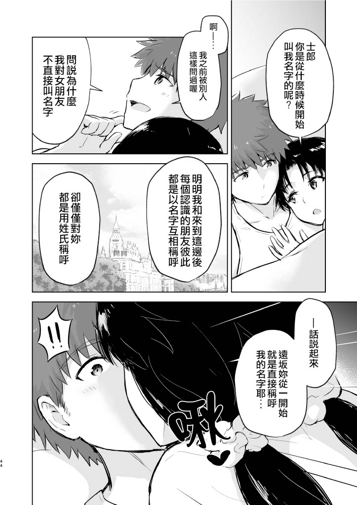 [Snowrich (Iida Toyoyuki)] Second Semester II [Chinese] (Fate/stay night) 图片编号 44