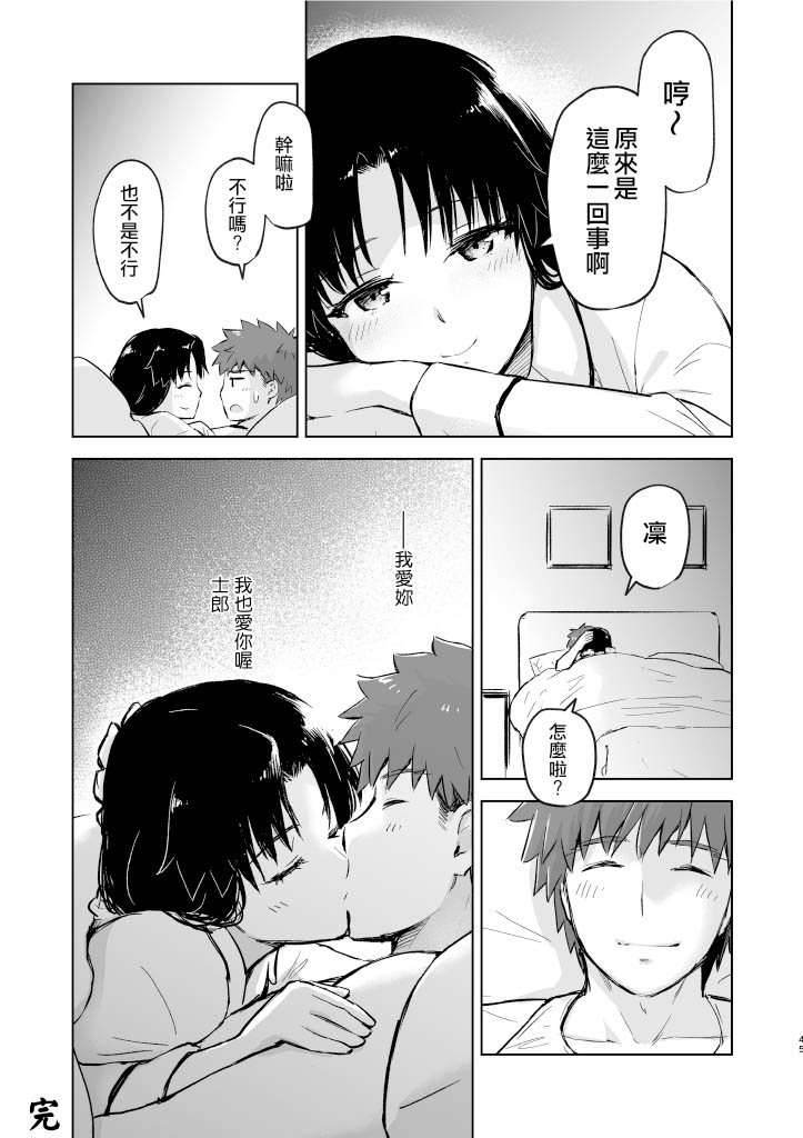 [Snowrich (Iida Toyoyuki)] Second Semester II [Chinese] (Fate/stay night) 图片编号 45