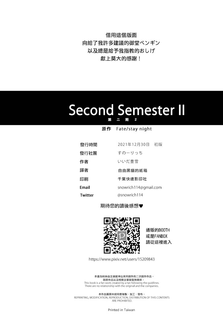[Snowrich (Iida Toyoyuki)] Second Semester II [Chinese] (Fate/stay night) 图片编号 46