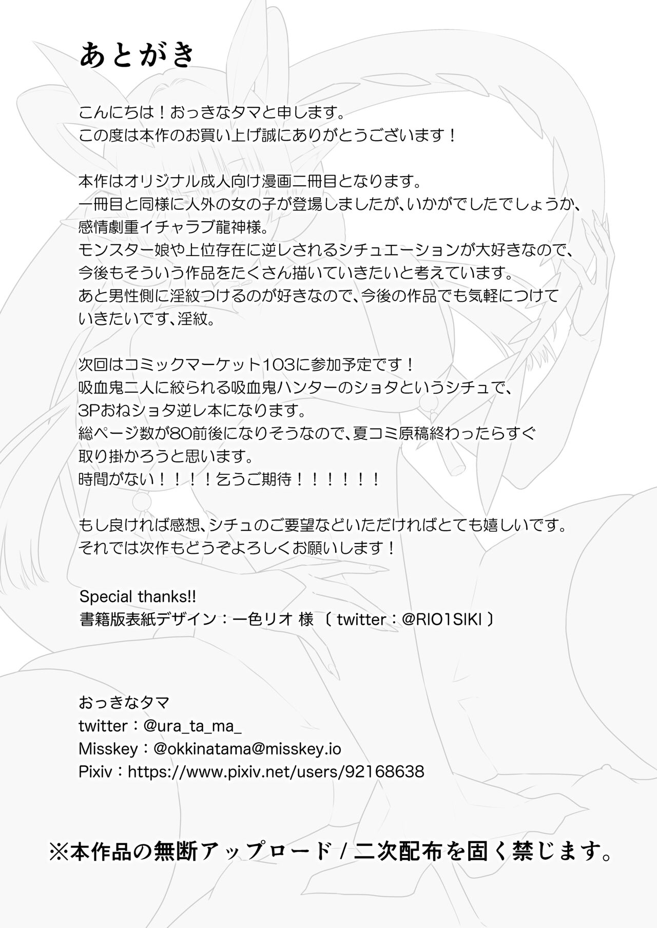 [Okkina Tama] Deka Deka Ryuujin-sama no Fuuin o Hodoitara Metorareta Hanashi [Digital] image number 38