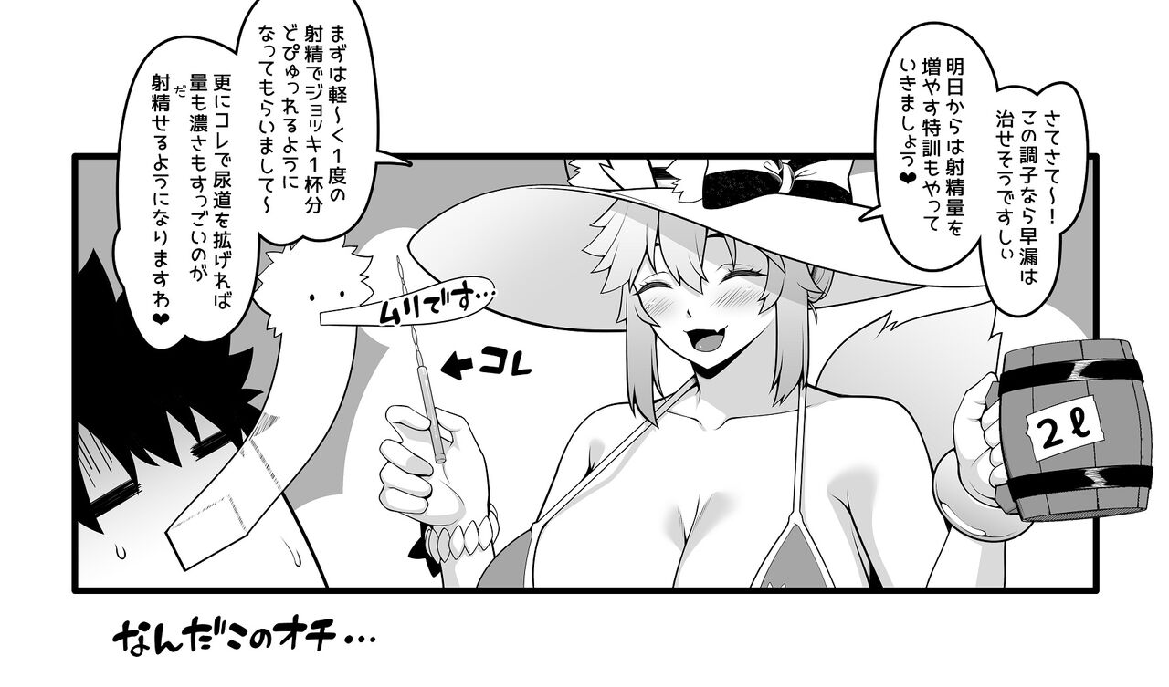 [青ばなな] 水着玉藻の早漏改善トレーニング漫画②【おまんこ編】 (Fate/Grand Order) imagen número 6