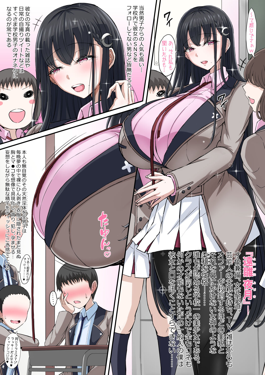 [X∞MODEL (Nishiki Ai)] Gakuen Saimin Kanojo ~ Saenai Boku ni Bakunyuu Seiso-kei GraDol no Kanojo ga Dekita Riyuu〜 numero di immagine  5