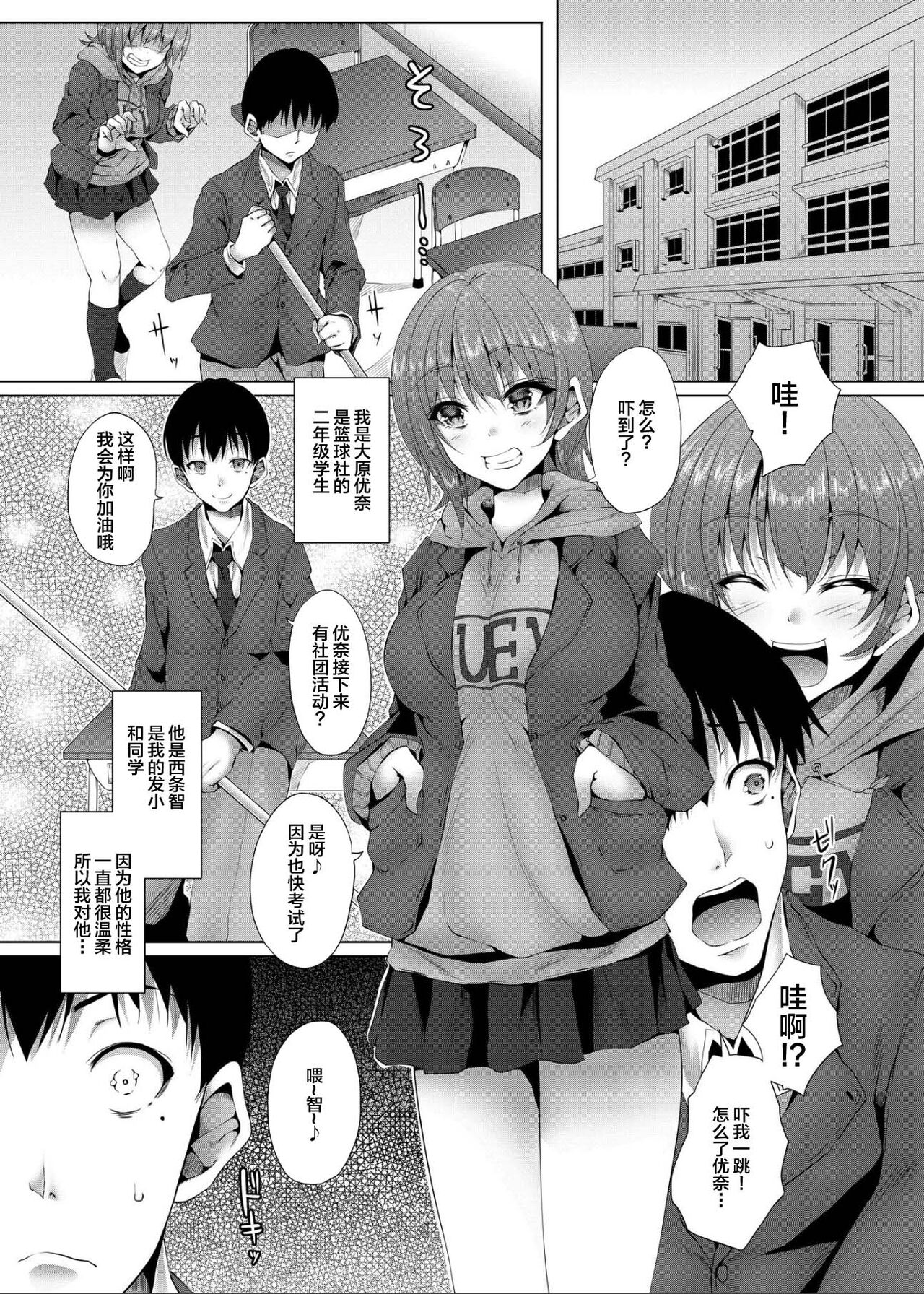 [Uka to Mayu (Kanitomato)] Ikenie Girl Kimi no Shiranai Osananajimi no Keiyaku [Chinese] [Digital] image number 2