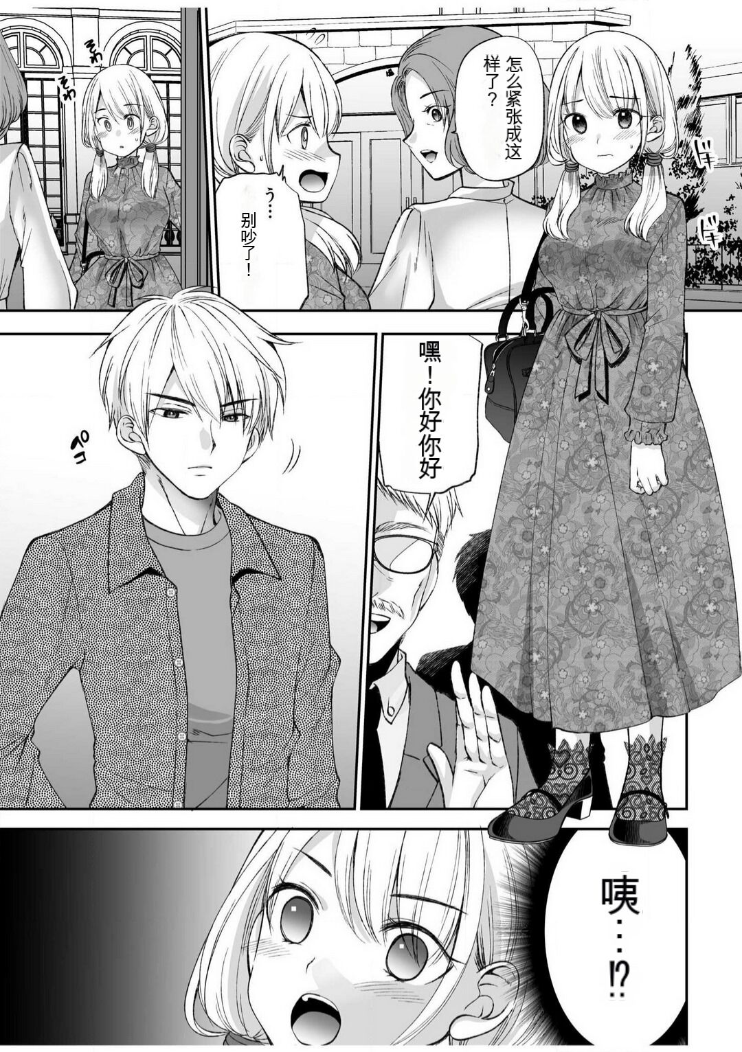 [佐倉はなつみ] 「不要...不要进来太多...」〜冷酷攻略系的青梅竹马和义兄妹〜SEX〜【18禁】 1-10【GPT翻译】 image number 4